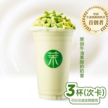 茉酸奶 【人气复购】次卡-原创牛油果酸奶奶昔（经典杯）68.7元