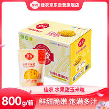 佳农 水果玉米粒 80g/袋 10袋原箱券后19.9元