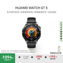 华为 HUAWEI WATCH GT5 智能手表 46mm 幻夜黑 氟橡胶表带1094.8元