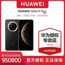 华为 HUAWEI Mate 70 Pro+ 手机7180元