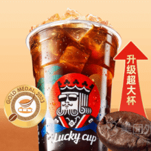 幸运咖 超大杯冰美式兑换券7.8元