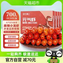 88VIP会员：今锦上 麻辣小龙虾整虾加热即食中号700g*4盒28.02元（56.05元/2件，双重优惠）