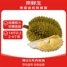 京东PLUS：京鲜生 进口金枕榴莲 2-4个装 总重14斤以上券后285.61元