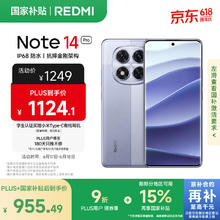 红米 Note 14 Pro 5G手机 8GB+128GB 暮光紫券后799.86元