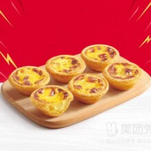 肯德基 葡式蛋挞6只兑换券20元