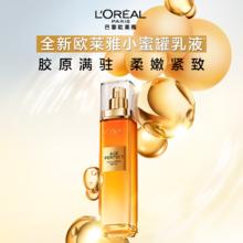 L'OREAL PARIS 欧莱雅花蜜胶原乳液补水保湿护肤品滋润紧致抗皱抗老淡纹精华乳269元