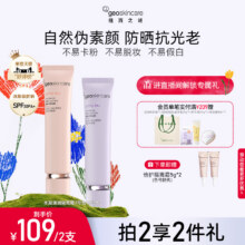 geoskincare 纽西之谜 水凝清润倍护防晒隔离霜 40ml29元包邮