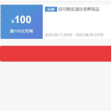 17日20点、领券备用：京东自营生鲜 199减100券 可叠加抓紧领取~