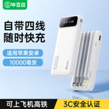 【国家3C认证】毕亚兹充电宝10000毫安自带线快充超薄小巧便携移动电源大容量可上飞机可携带标识官方旗舰店29.9元 (券后省40)