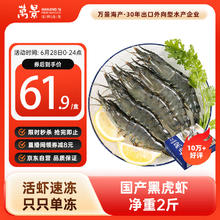 万景 黑虎虾 37-48只 1.2kg券后56.83元