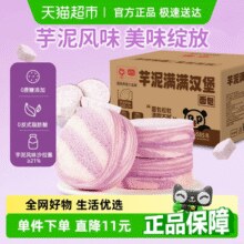 88VIP！盼盼 芋泥满满汉堡面包 585g/箱 9枚￥6.45 2.2折