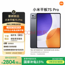 小米 Xiaomi 平板7S Pro 12.5英寸 3.2K 超清屏 玄戒® O1 澎湃OS2 8+256G 黑色 平板电脑￥2804.15