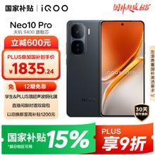 iQOO Neo10 Pro 5G手机 12GB+256GB 疾影黑1835.24元