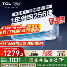 TCL KFR-35GW/RV2Ea+B1 新一级能效 壁挂式空调 1.5匹1031.2元