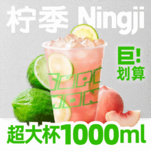 再降价：美团 柠季?手打柠檬茶 超大杯蜜桃柠香冰萃柠檬茶兑换券 1L装原价29元现价仅需9.9元