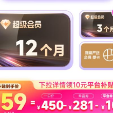 迅雷 超级会员15月卡+网易严选季卡159元（需领券）