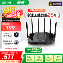 国家补贴：华硕 ASUS TUF小旋风Pro电竞WiFi7路由器 全屋WiFi套装随心组575.63元