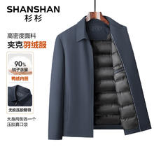 杉杉 SHANSHAN 男士鸭绒羽绒服券后165.3元