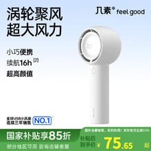 几素 风宝小风扇手持迷你小型随身便携式usb充电大风力无叶轻音电风扇续航版I5挡劲风I4500mAh64.31元
