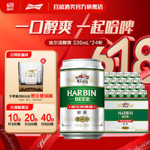 哈尔滨啤酒 Budweiser 百威 哈尔滨醇爽啤酒 330mL*24罐29.9元