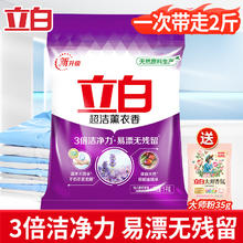 立白 超洁薰衣香洗衣粉 1kg 怡人薰衣草香券后7.89元