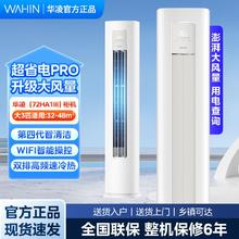 华凌 空调3匹超省电Pro立柜式变频新一级能效72HA1Ⅲ2440.8元