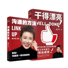 干得漂亮  职场书籍 人际社交 学会办事  沟通的方法 得到CEO脱不花新书 包邮41.7元 (券后省0.85)
