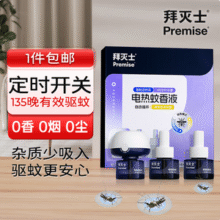 Bayer 拜耳 拜灭士 升级智能定时电热蚊香液 3瓶1器史低14.9元包邮