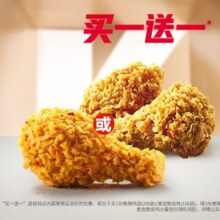 美团 肯德基 【买一送一】香辣鸡翅(2块装)/黄金脆皮鸡(1块装)原价27元现价仅需13.5元