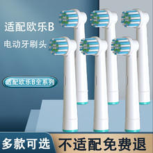 麦迪生 博朗欧乐B/oralB电动牙刷头D12D16D100P2000P40003709等通用替换刷头 6支 多角度清洁型刷头券后19.9元