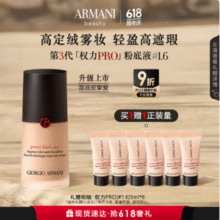 赠50nl（5ml*10）！Giorgio Armani 阿玛尼 第三代权力PRO粉底液 30ml￥534.00