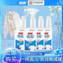中华老字号，船牌 衣领净 500mL*4瓶新低17.9元包邮（4.5元/瓶）