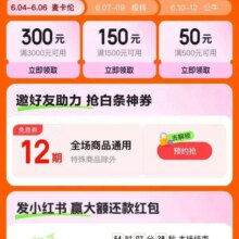 羊毛福利：京东金融 抢12期白条免息券&晒白条赢8888元还款红包实测可领