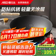 爱仕达 防粘精铁炒锅 34cm 可视盖39.28元
