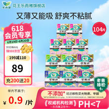乐而雅 零触感日夜组合卫生巾 104片券后87元