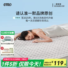 一默 EMO 乳胶凉席 两件套丨 200cm*90cm 丨绑带款 丨锦纶面料丨凉感更高79元