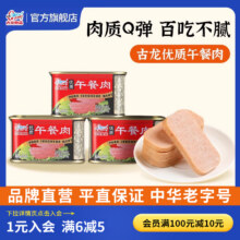 国企品质，古龙 优质午餐肉 198g*3罐14.9元包邮