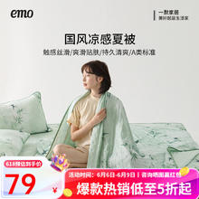 一默 EMO 冰丝席 150*200cm 凉被丨夏凉被券后48.1元