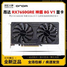 昂达 RX7650GRE 神盾 8GD6-B V1 黑色台式机电脑游戏独立显卡1568元