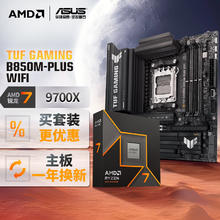 华硕 ASUS TUF GAMING B850M-PLUS WIFI主板+AMD 锐龙7 9700X CPU 主板+CPU套装券后2905.2元