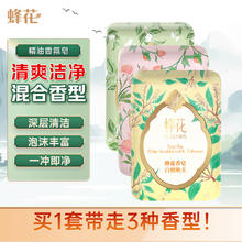 蜂花 精油香氛香皂125g×3块混合装（梨韵春茶+洛神牡丹+白檀晚玉）4.97元