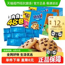 趣多多 香脆曲奇 浓浓巧克力味券后26.9元