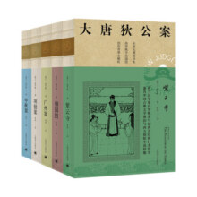 大唐狄公案套装5册·神探狄仁杰第三辑：紫云寺+柳园图+广州案+项链案+中秋案 小说 京东超级618119元 (券后省100)
