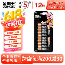 金霸王 5号碱性电池 1.5V 12粒装券后15.22元