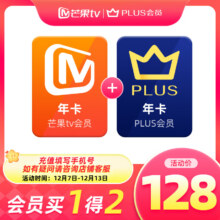 【买一赠一】芒果TV会员12个月年卡+京东Plus年卡98元