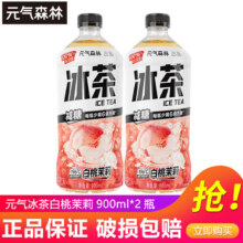 元气森林 白桃茉莉900ml*2瓶5.5元