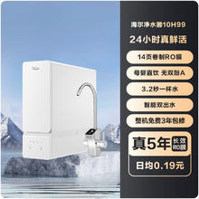 海尔 Haier 净水器厨下家用直饮机鲜活水1000G605.78元