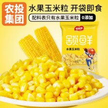 吉林省农投旗下品牌！田本部 水果玉米粒 60g*10袋￥1.40 1.4折