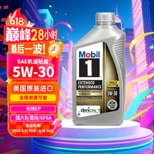 美孚 1号系列 EP 5W-30 SP级 金装全合成机油 946ml 美版46.48元