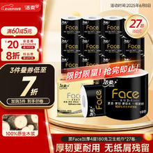 洁柔 有芯卷纸 黑Face加厚4层180克*27卷39.51元